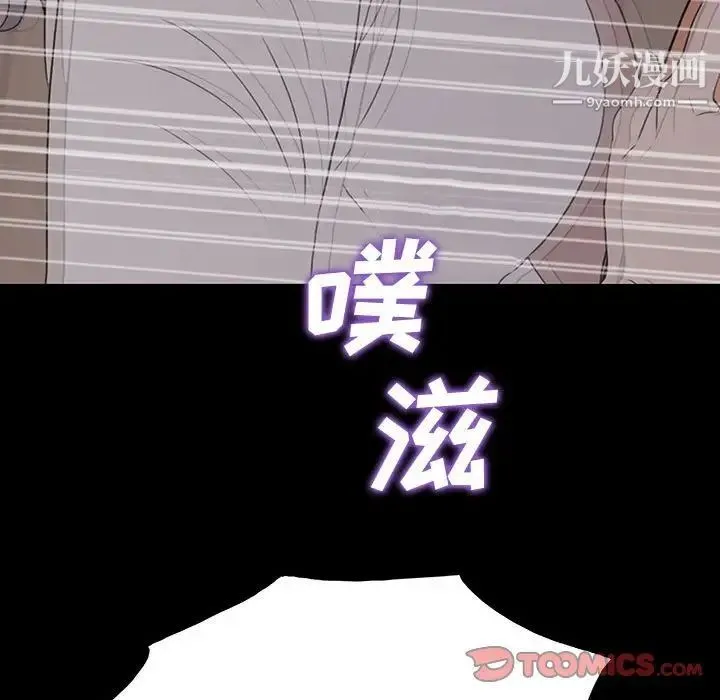 同室操戈 第9话 第135页