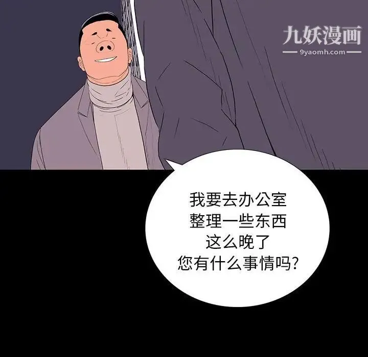 同室操戈 第9话 第90页