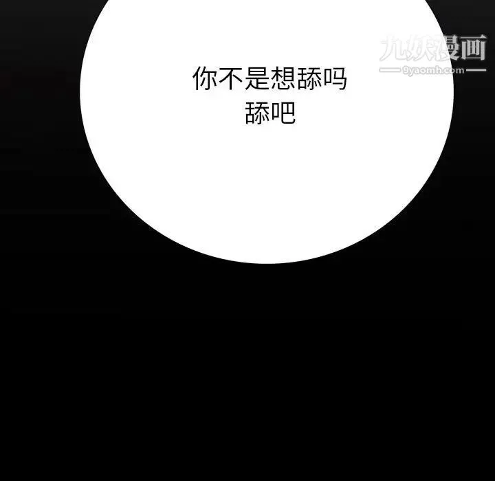 同室操戈 第9话 第10页