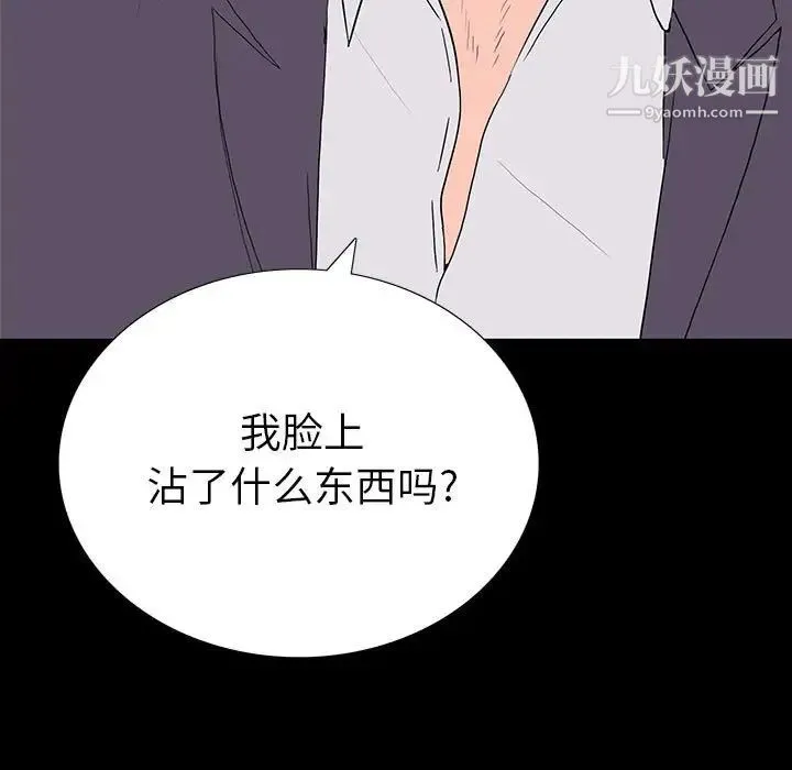 同室操戈 第9话 第79页