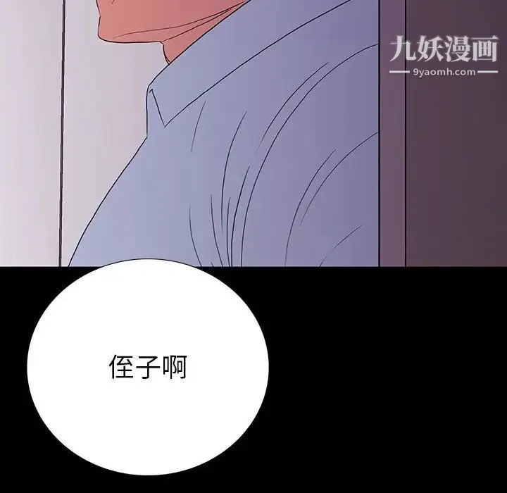 同室操戈 第9话 第40页