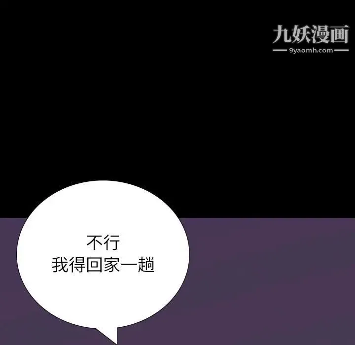 同室操戈 第9话 第25页
