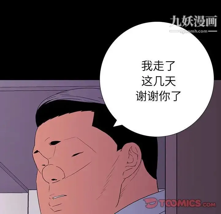 同室操戈 第9话 第33页