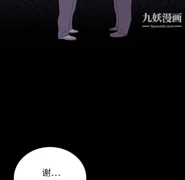 同室操戈 第9话 第72页