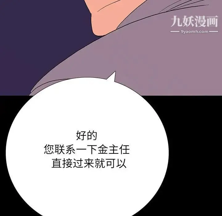 同室操戈 第9话 第110页