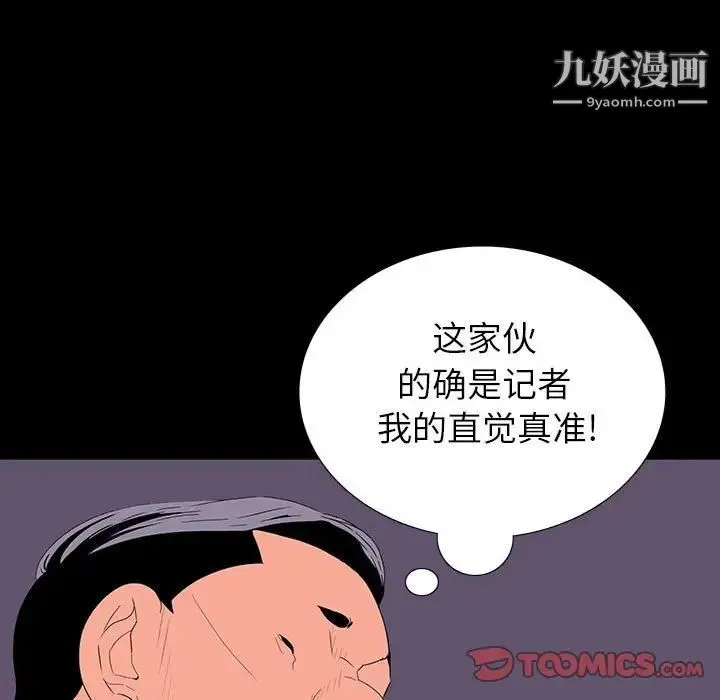 同室操戈 第9话 第93页
