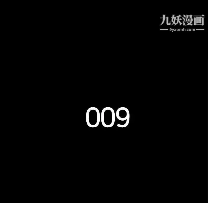 同室操戈 第9话 第13页