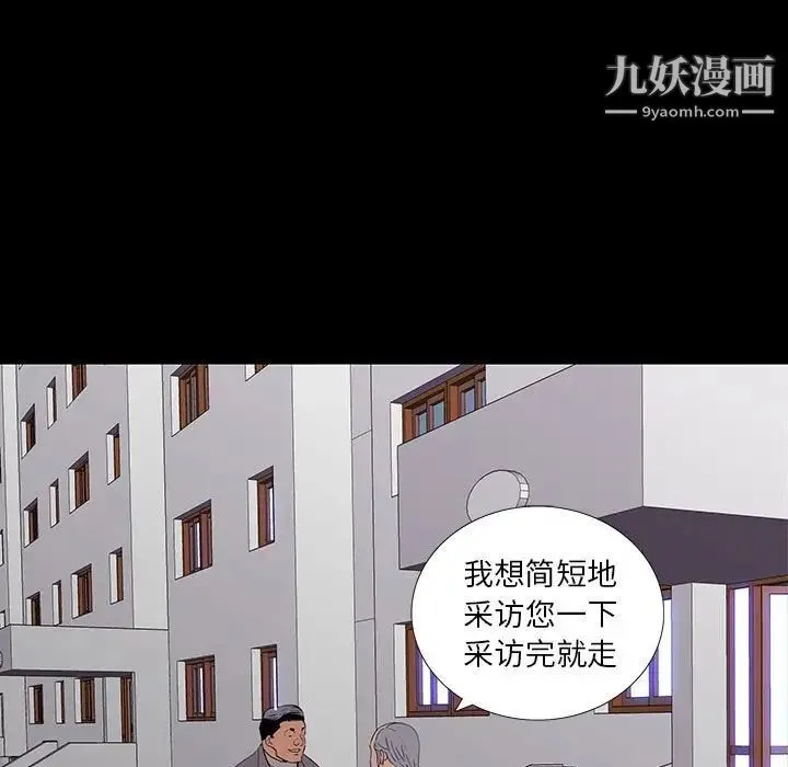 同室操戈 第9话 第91页