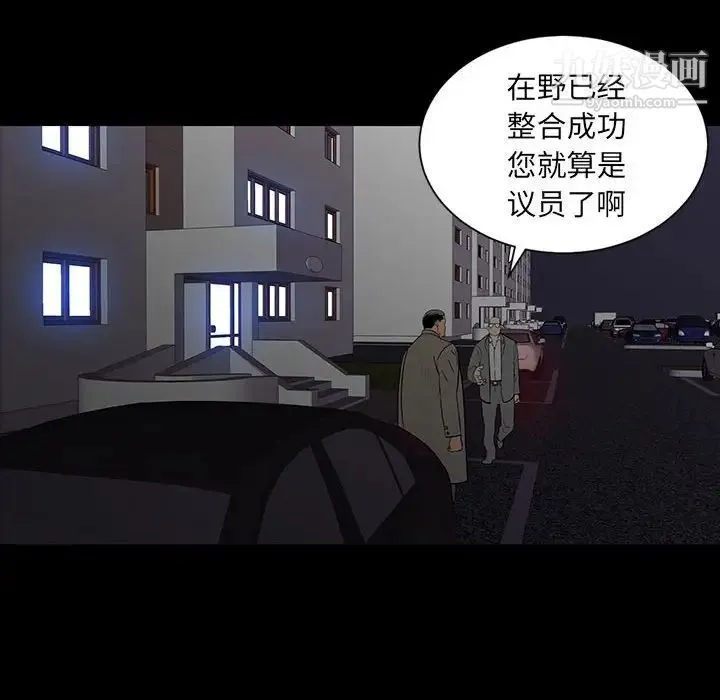 同室操戈 第9话 第68页
