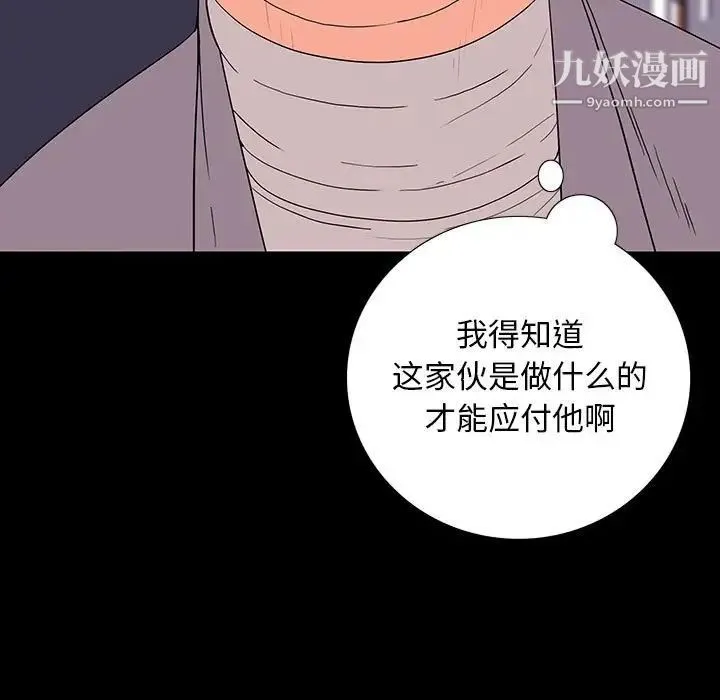 同室操戈 第9话 第67页