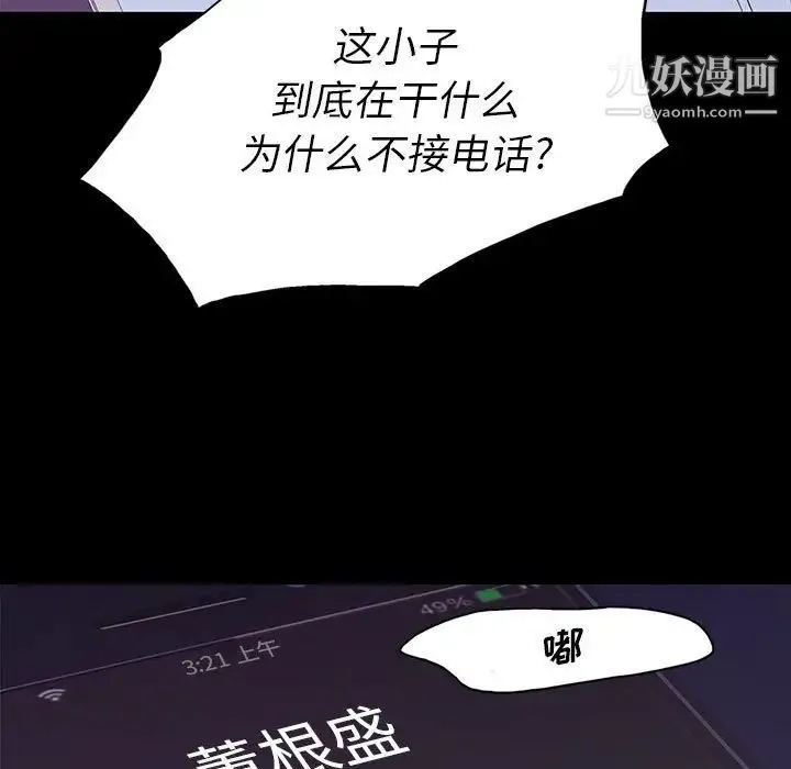 同室操戈 第9话 第19页