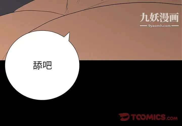 同室操戈 第9话 第3页