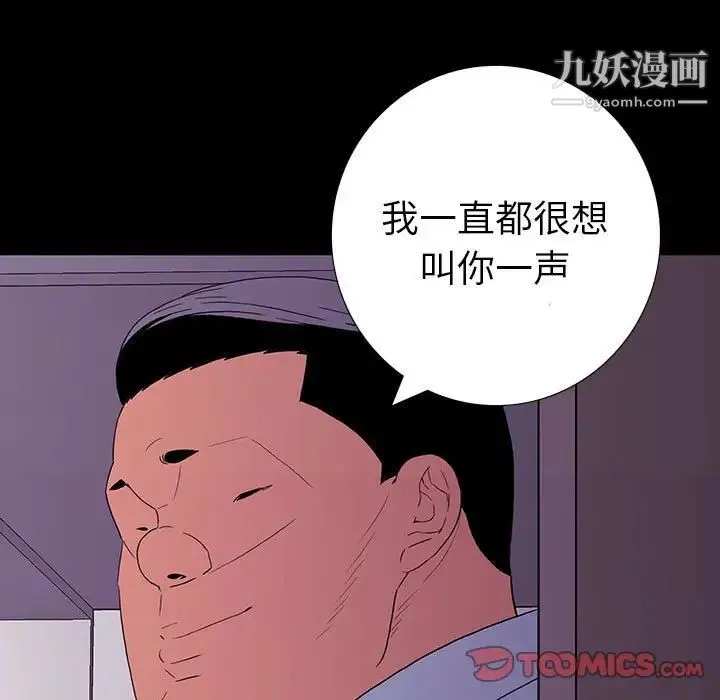 同室操戈 第9话 第39页