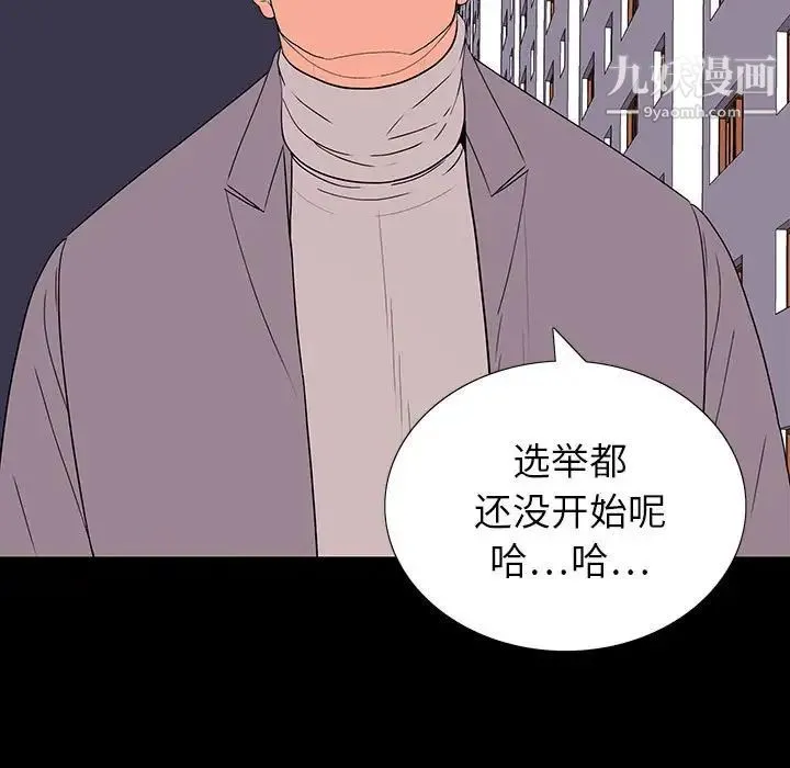 同室操戈 第9话 第65页