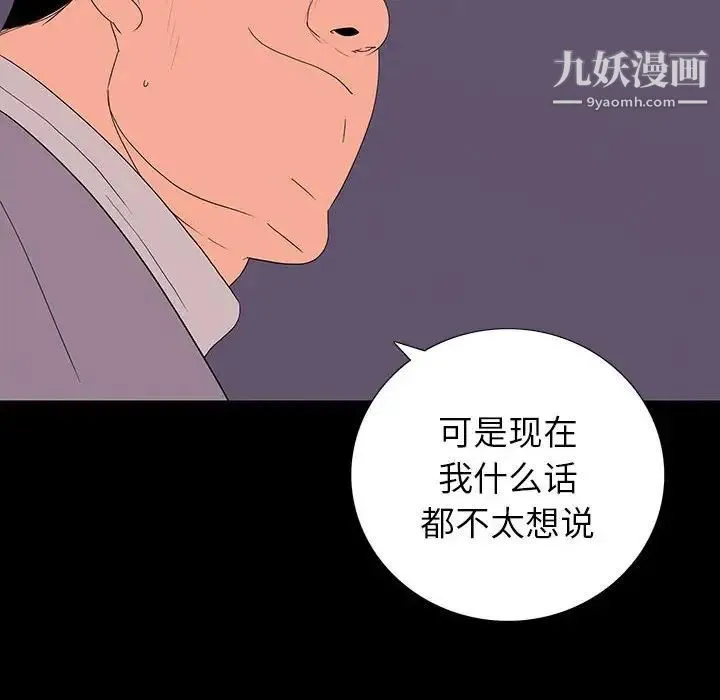 同室操戈 第9话 第94页