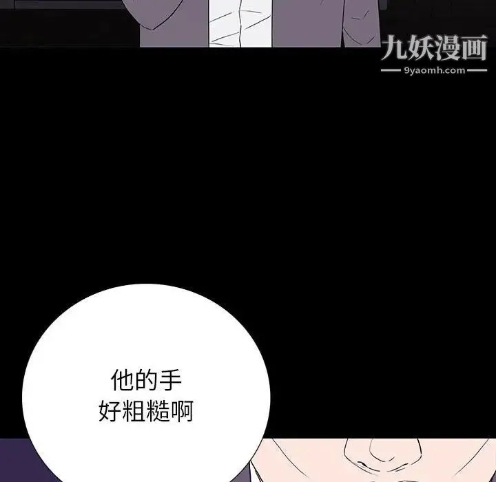 同室操戈 第9话 第102页