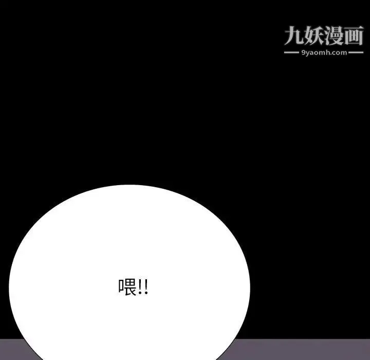 同室操戈 第9话 第139页
