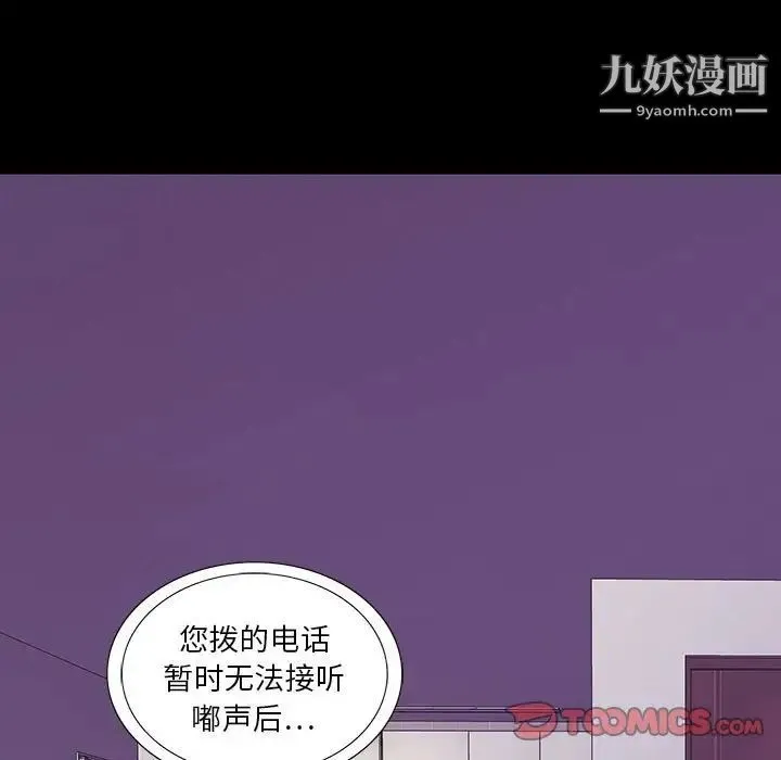 同室操戈 第9话 第15页