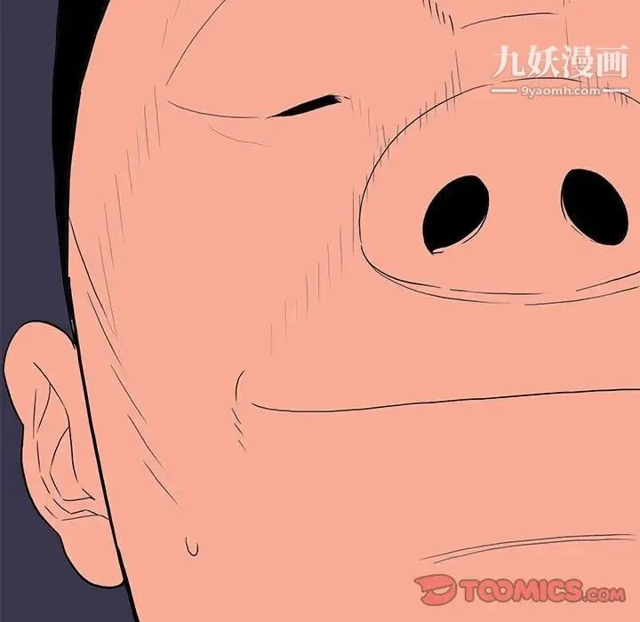 同室操戈 第9话 第87页