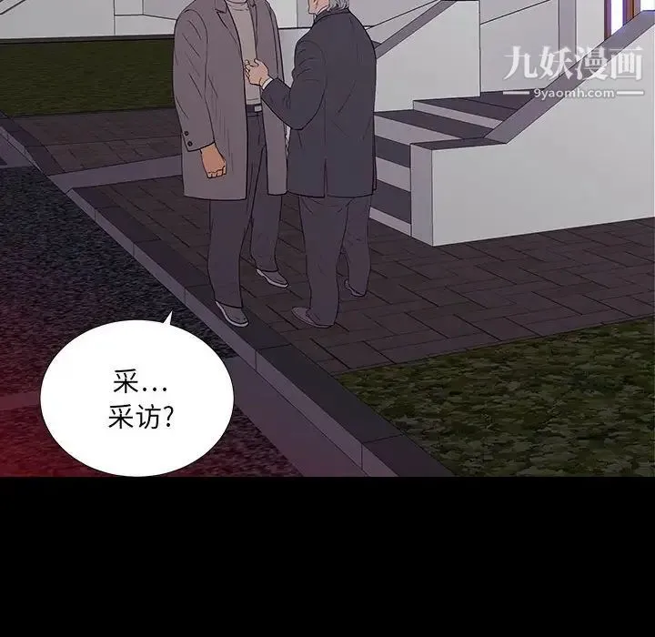 同室操戈 第9话 第92页