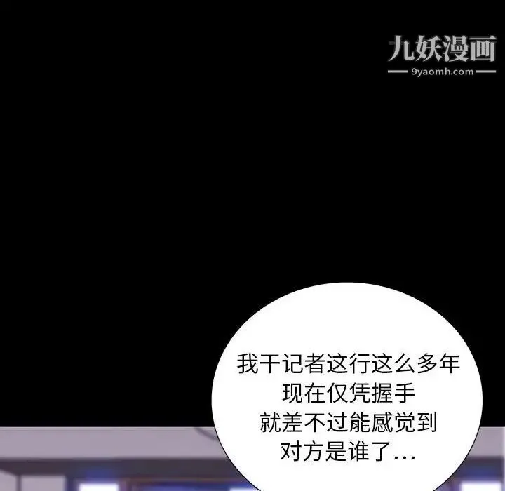 同室操戈 第9话 第118页
