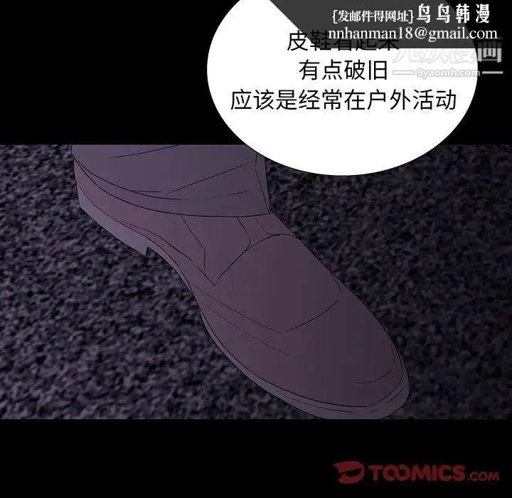 同室操戈 第9话 第75页