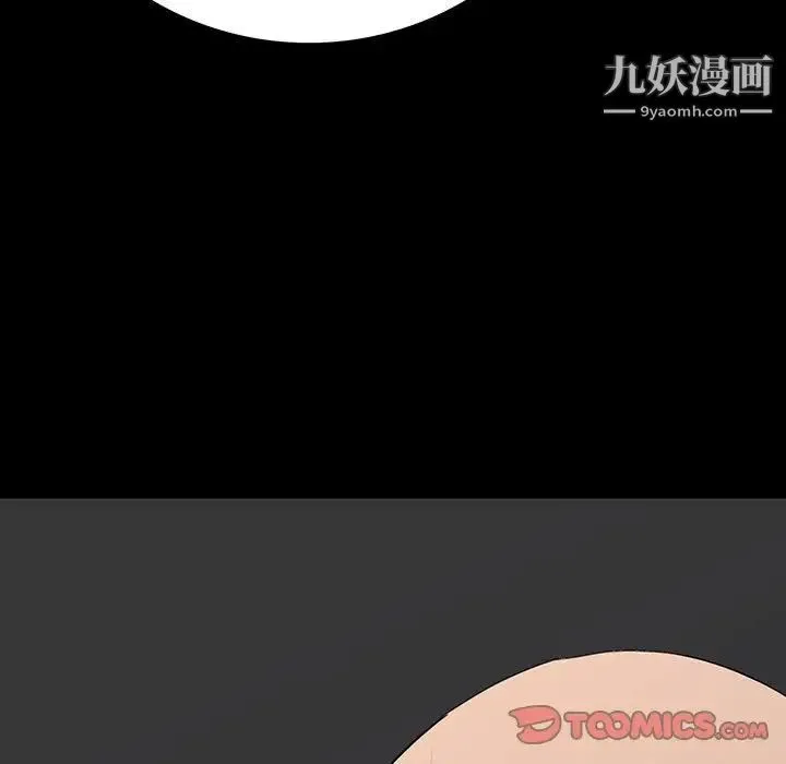 同室操戈 第9话 第111页