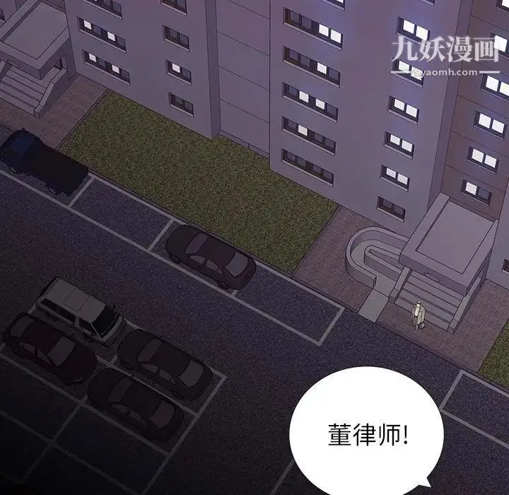 同室操戈 第9话 第53页