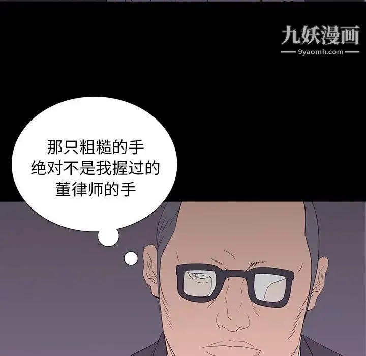 同室操戈 第9话 第120页