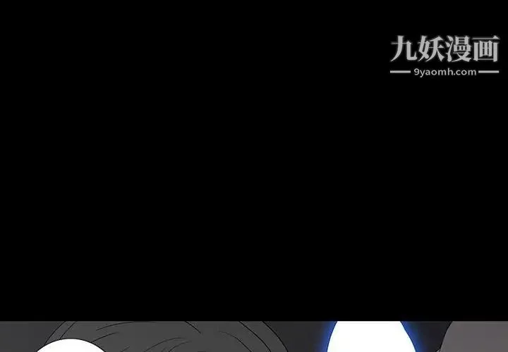 同室操戈 第9话 第4页