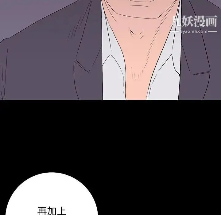 同室操戈 第9话 第121页