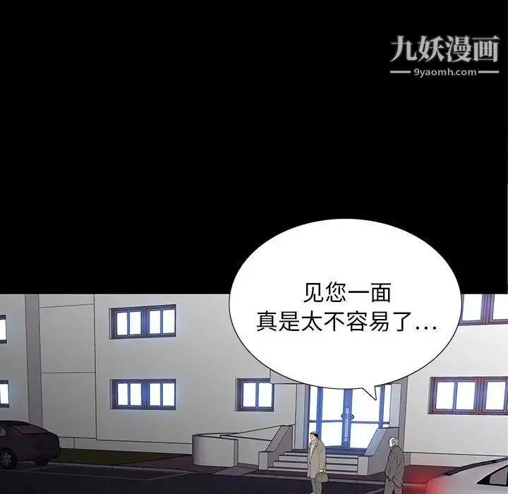 同室操戈 第9话 第56页