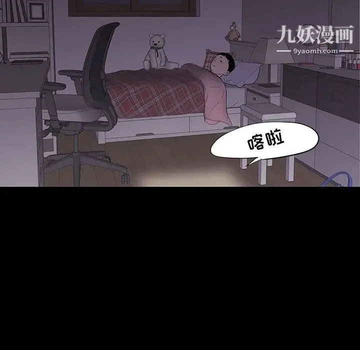 同室操戈 第9话 第38页
