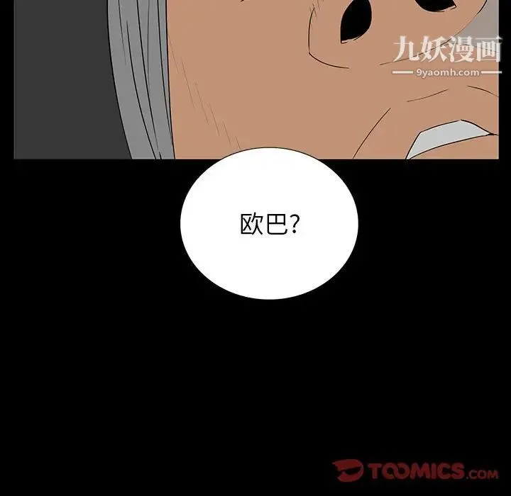 同室操戈 第5话 第87页