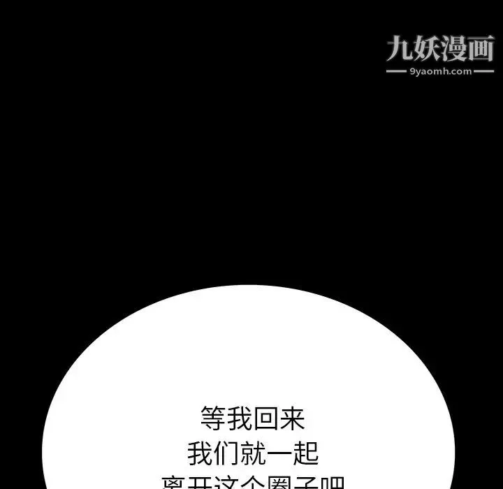 同室操戈 第5话 第139页
