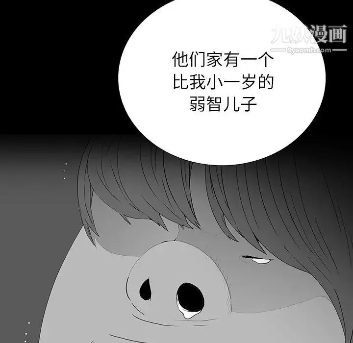 同室操戈 第5话 第101页
