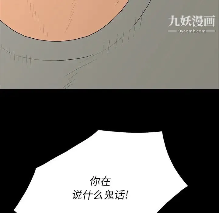 同室操戈 第5话 第52页