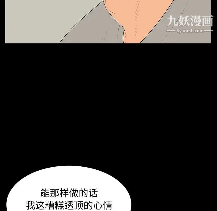 同室操戈 第5话 第37页