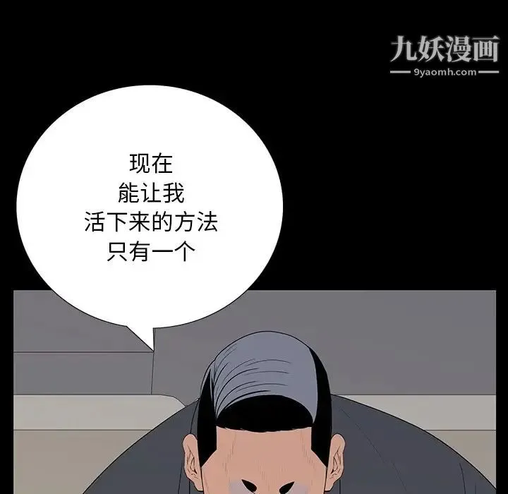 同室操戈 第5话 第43页