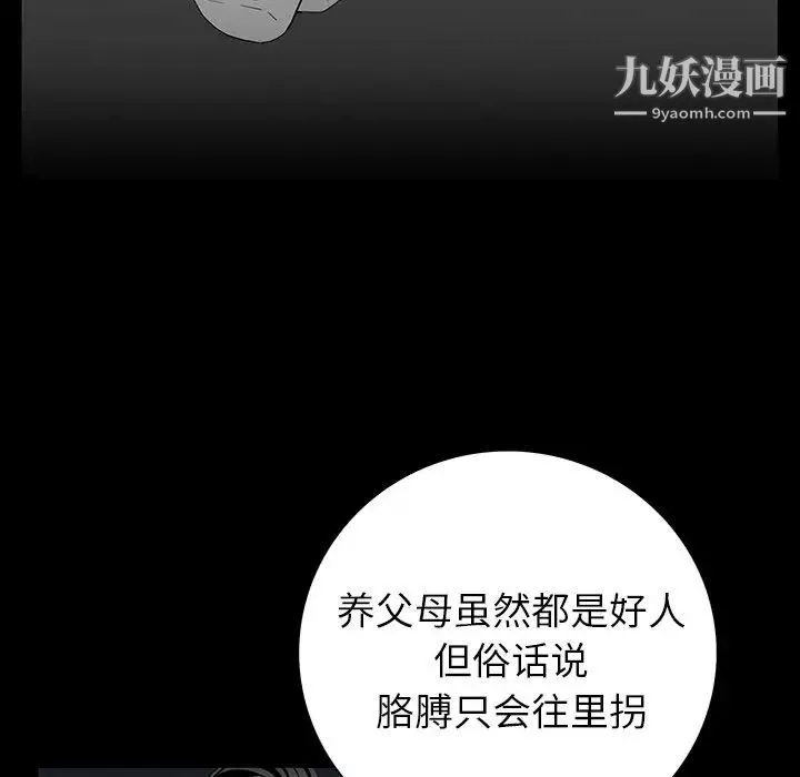 同室操戈 第5话 第106页