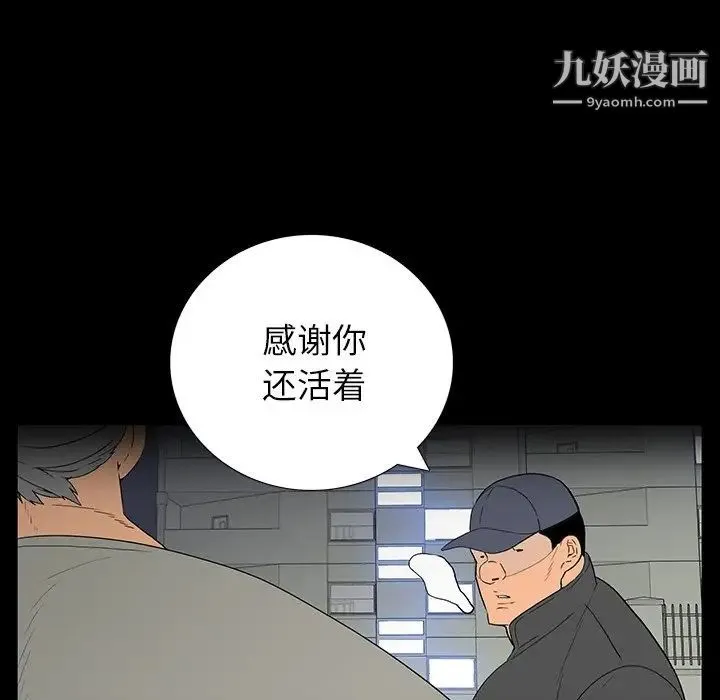 同室操戈 第5话 第112页