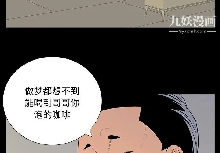 同室操戈 第5话 第4页