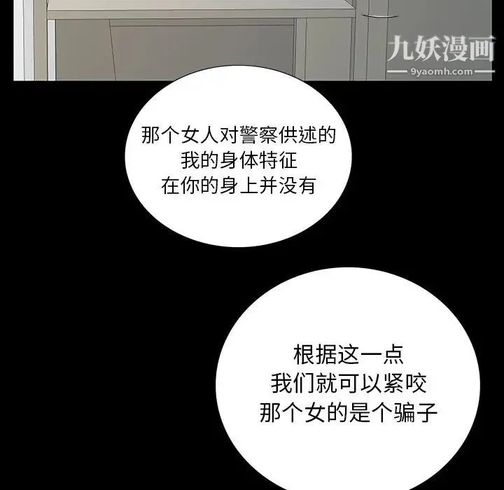 同室操戈 第5话 第58页