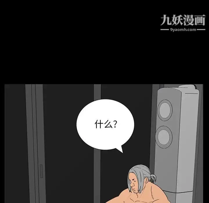 同室操戈 第5话 第72页