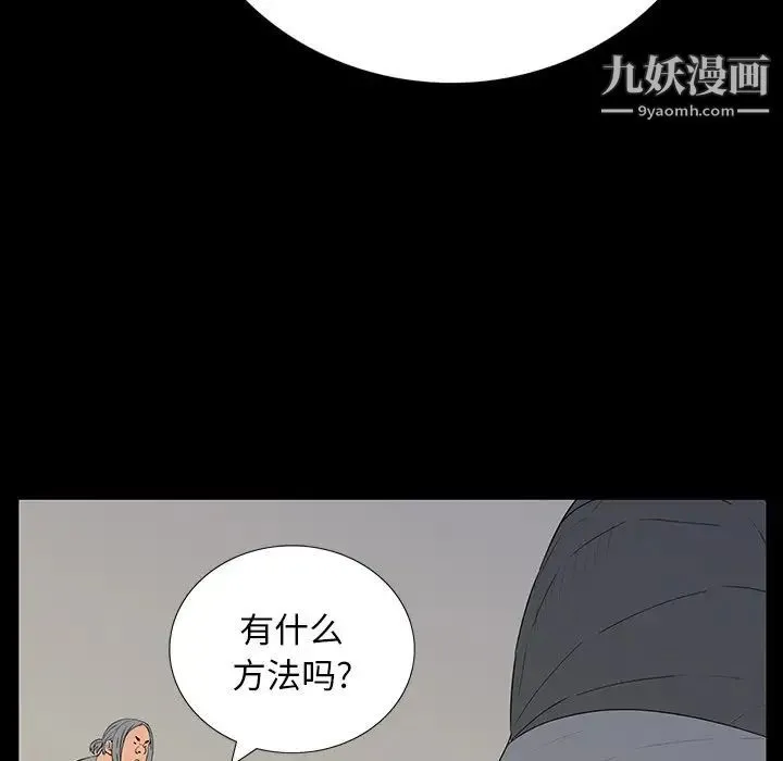 同室操戈 第5话 第46页