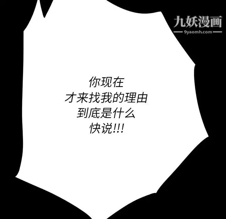同室操戈 第5话 第20页