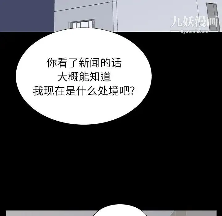 同室操戈 第5话 第34页