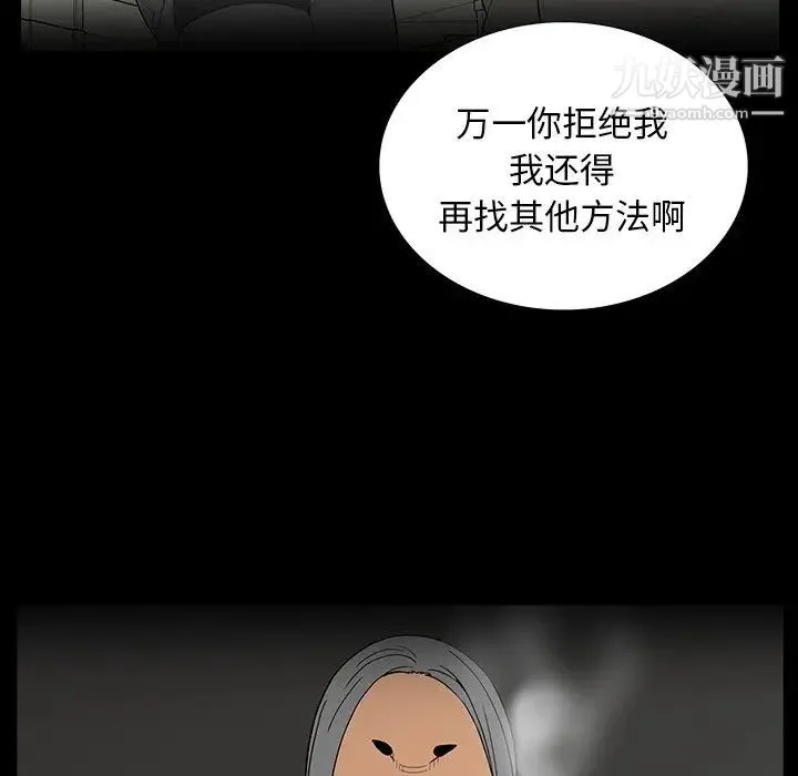 同室操戈 第5话 第118页