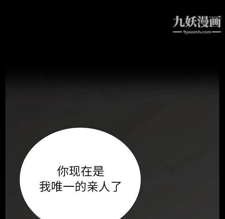 同室操戈 第5话 第115页
