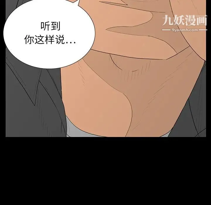 同室操戈 第5话 第26页